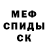 МЕТАМФЕТАМИН кристалл Sergey Kotko