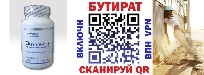 Бутират 99%  Володарск 
