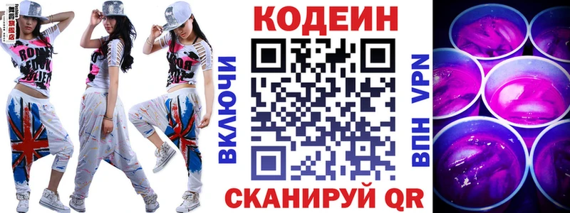 Кодеиновый сироп Lean Purple Drank  цены   Володарск 